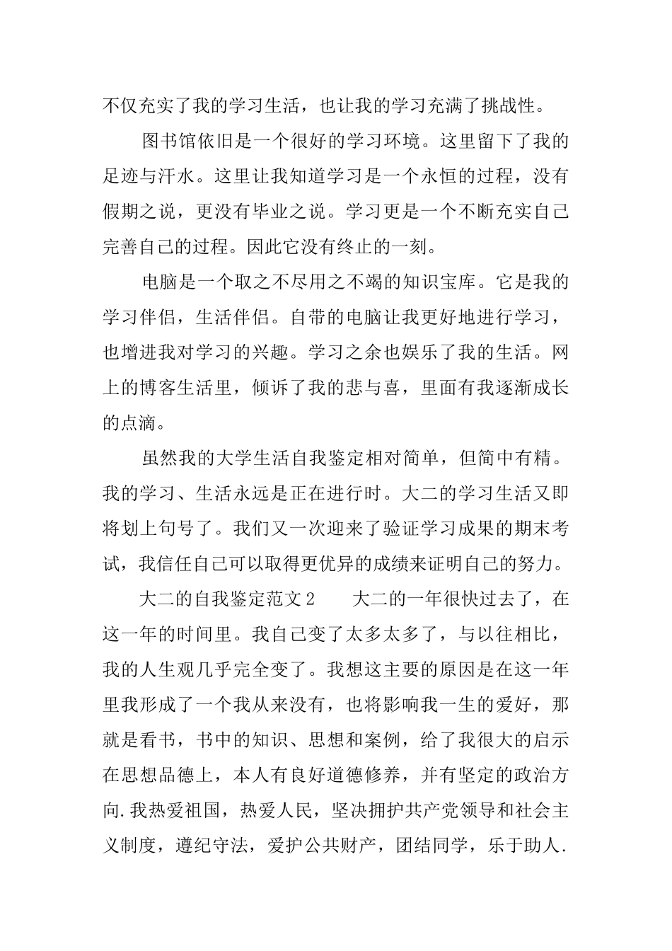 大二的自我鉴定范文三篇_第2页