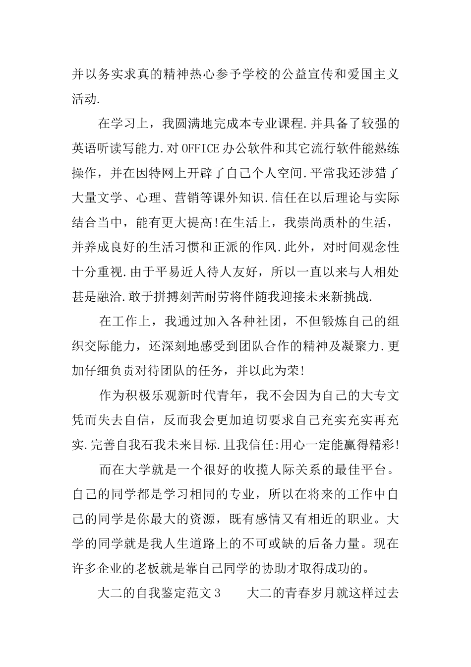 大二的自我鉴定范文三篇_第3页
