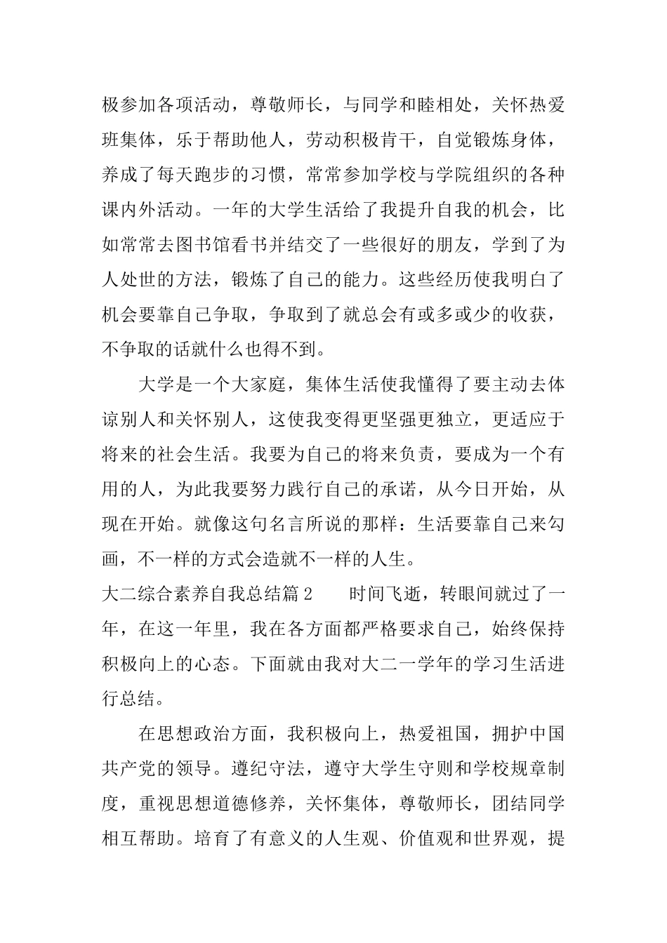 大二综合素质自我总结_第2页