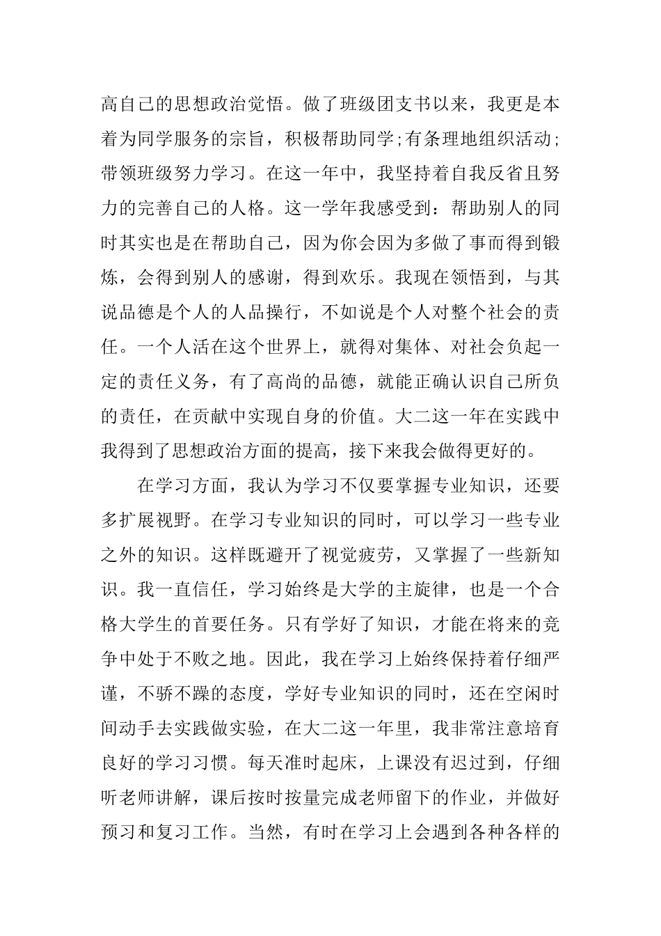 大二综合素质自我总结_第3页