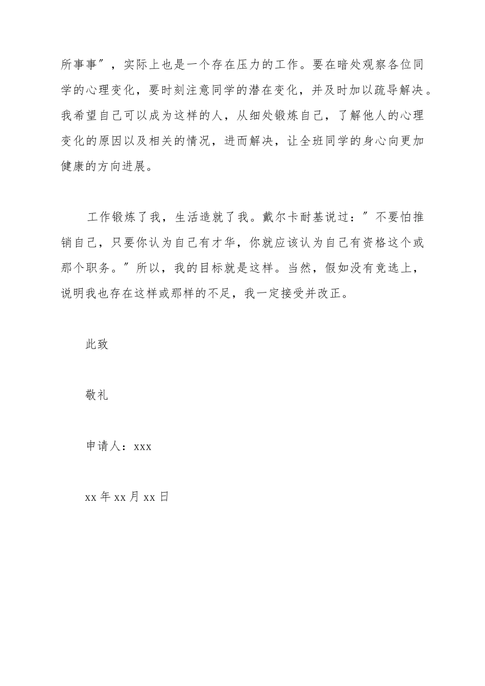 大二班委竞选申请书_第3页