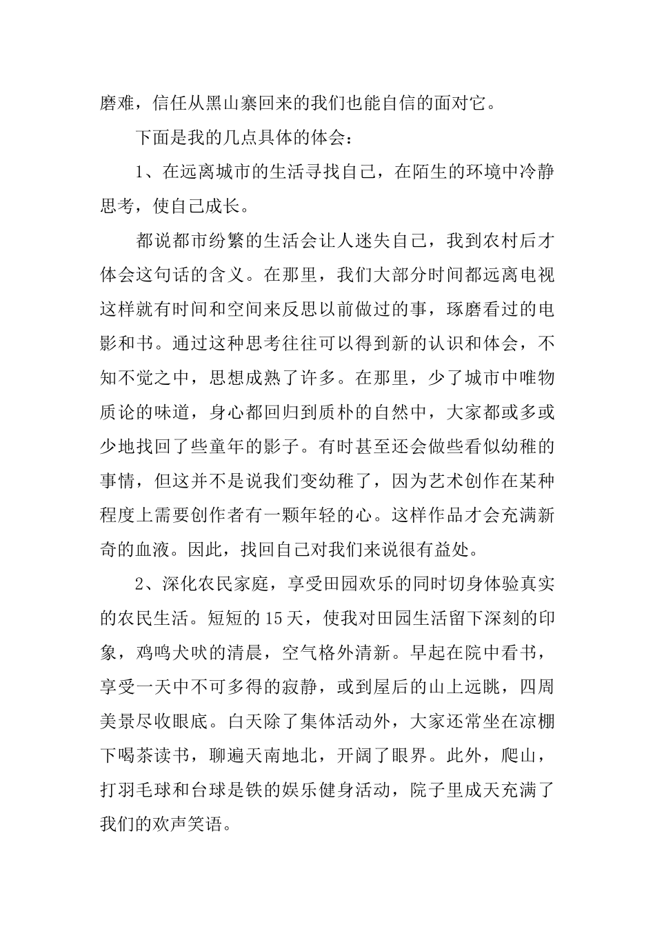 大二社会实习报告_第2页