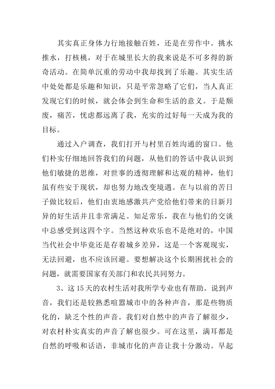 大二社会实习报告_第3页