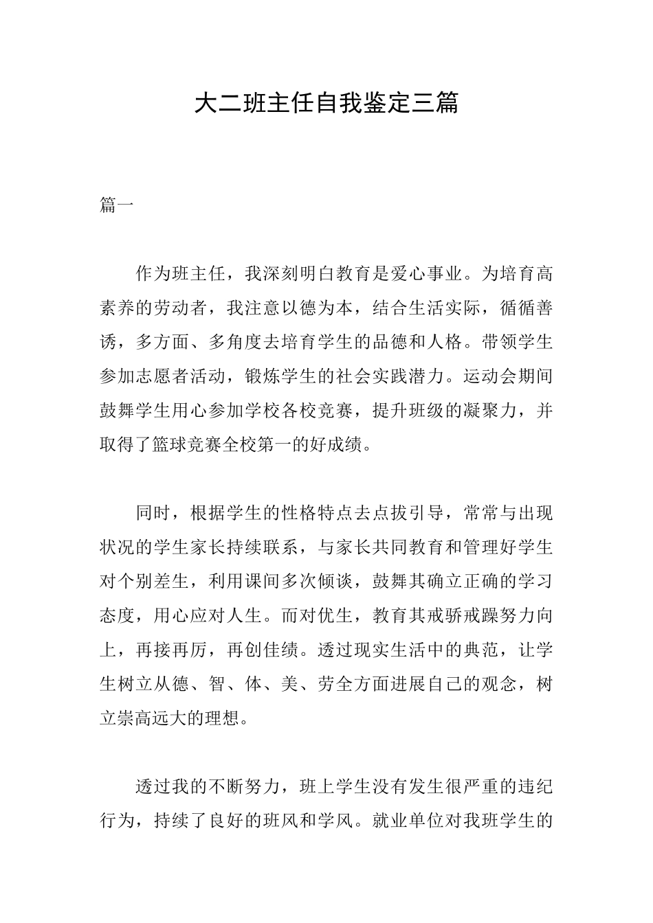 大二班主任自我鉴定三篇_第1页