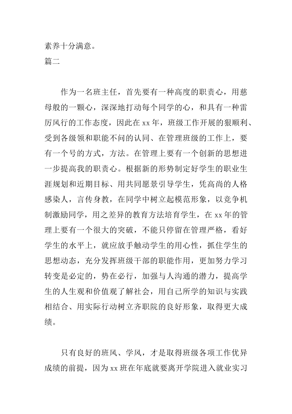 大二班主任自我鉴定三篇_第2页