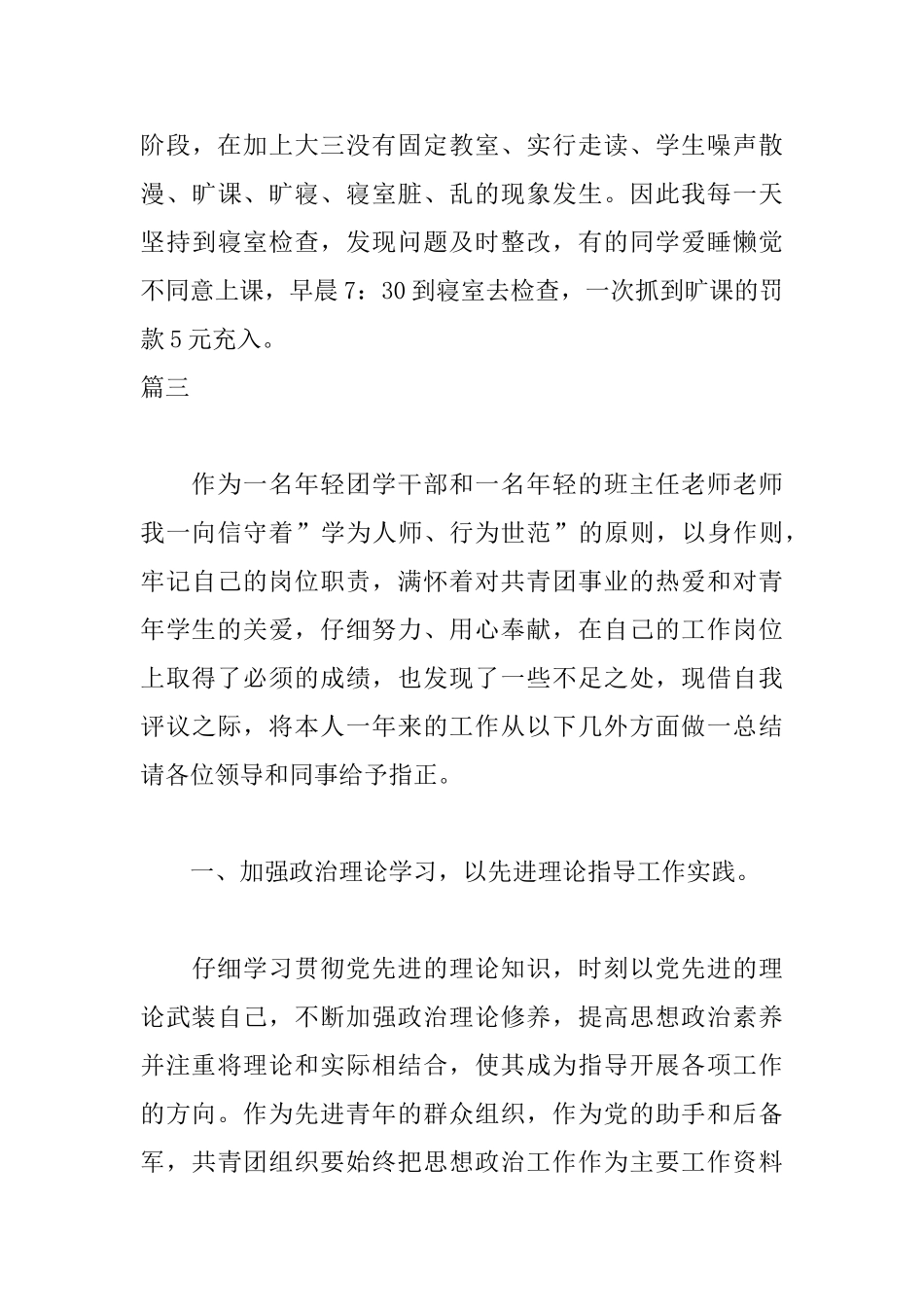 大二班主任自我鉴定三篇_第3页