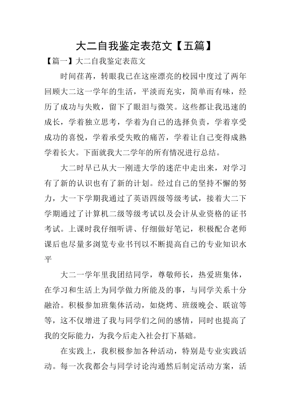 大二自我鉴定表范文_第1页