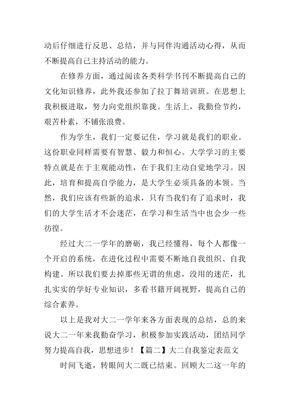 大二自我鉴定表范文_第2页