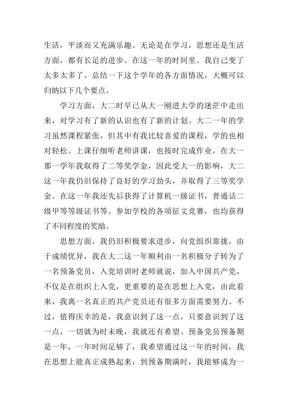 大二自我鉴定表范文_第3页