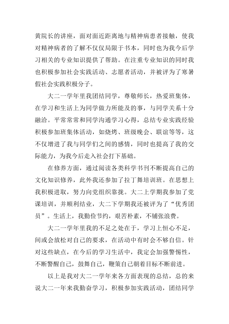 大二自我鉴定范文1500字_第2页