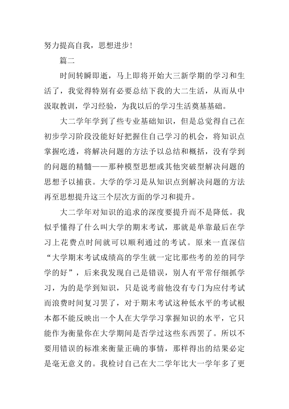 大二自我鉴定范文1500字_第3页