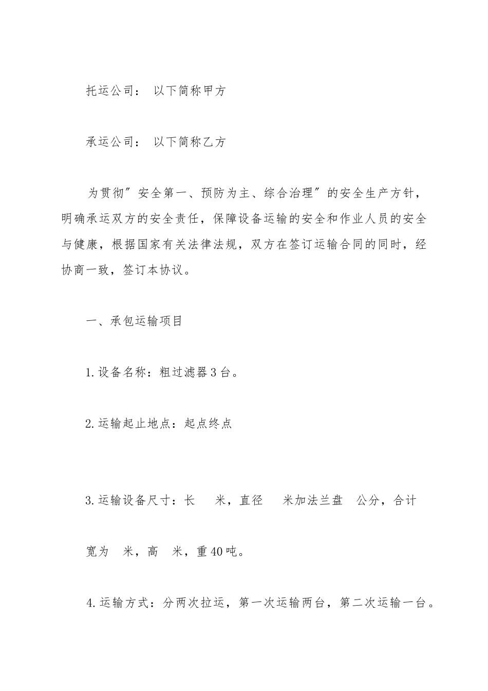 大件运输合同书模板_第2页