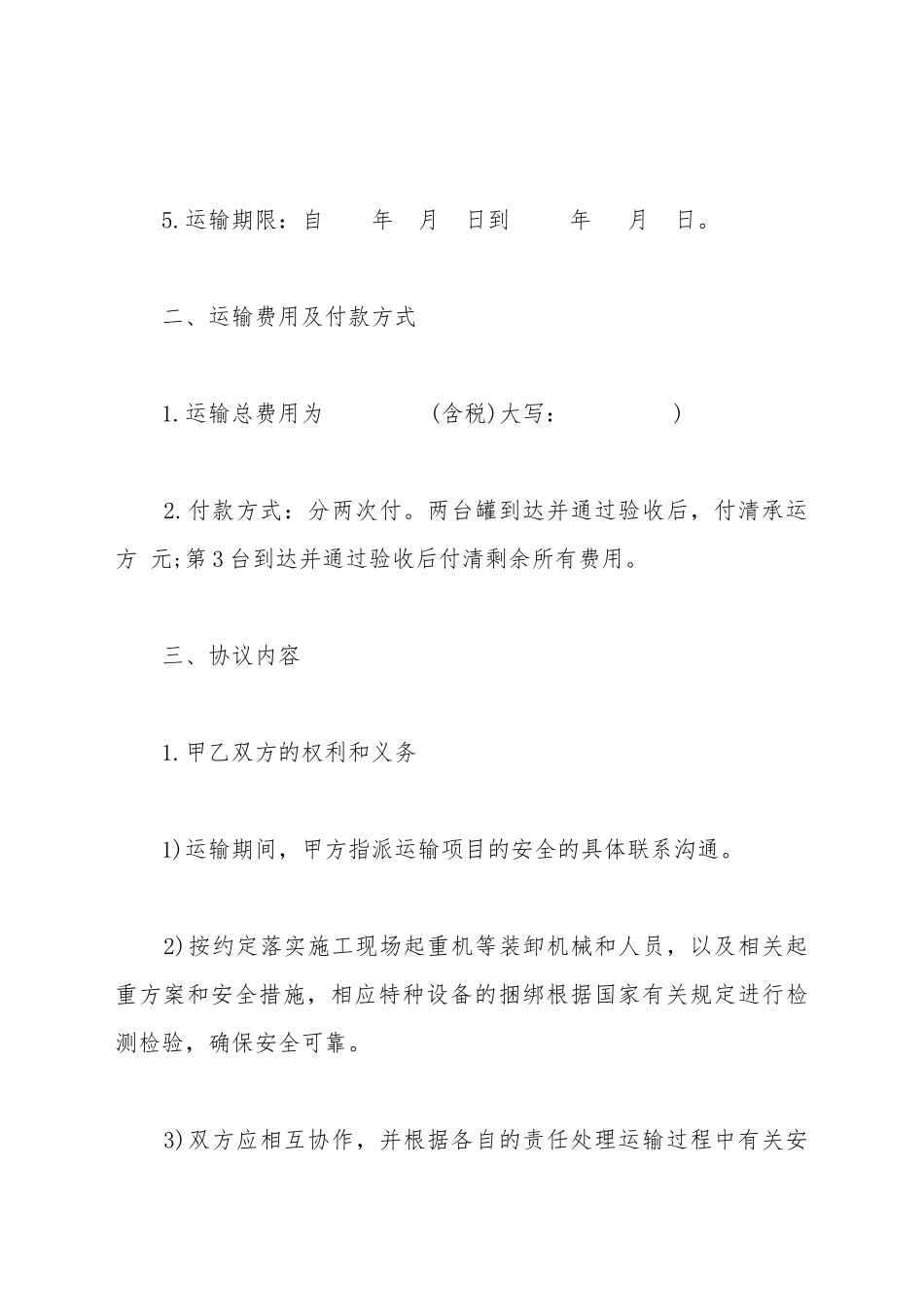 大件运输合同书模板_第3页