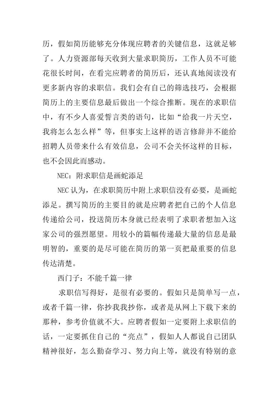大企业如何看待求职信_第3页