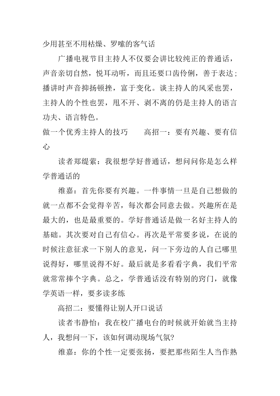 大会主持人的说话技巧_第2页