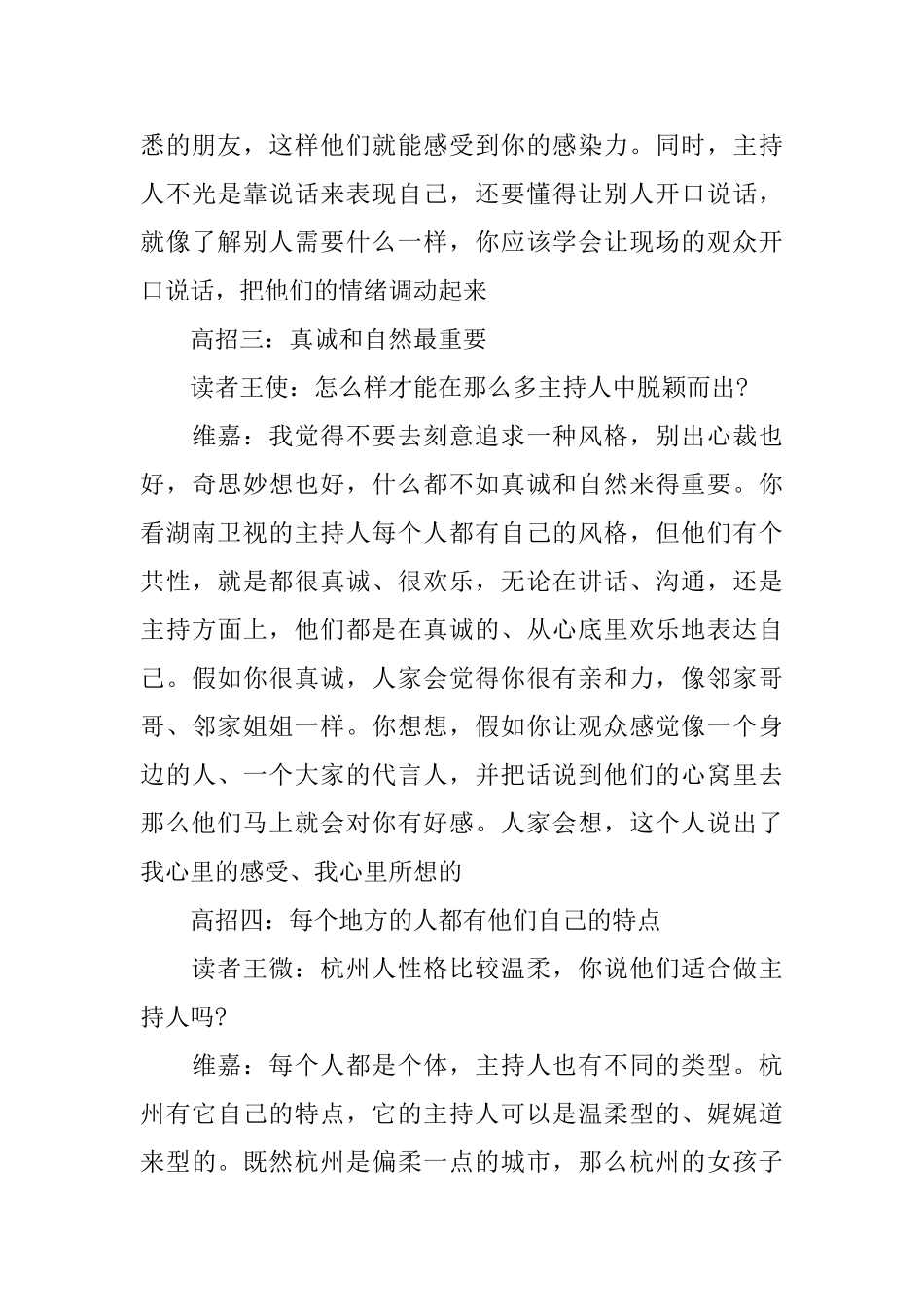 大会主持人的说话技巧_第3页