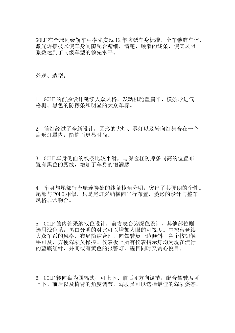 大众高尔夫商业广告策划书_第3页