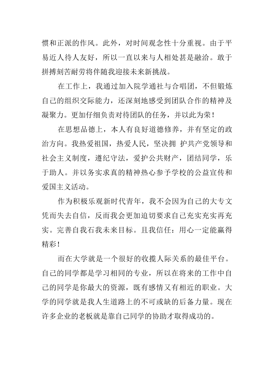 大二自我鉴定范文800字_第3页