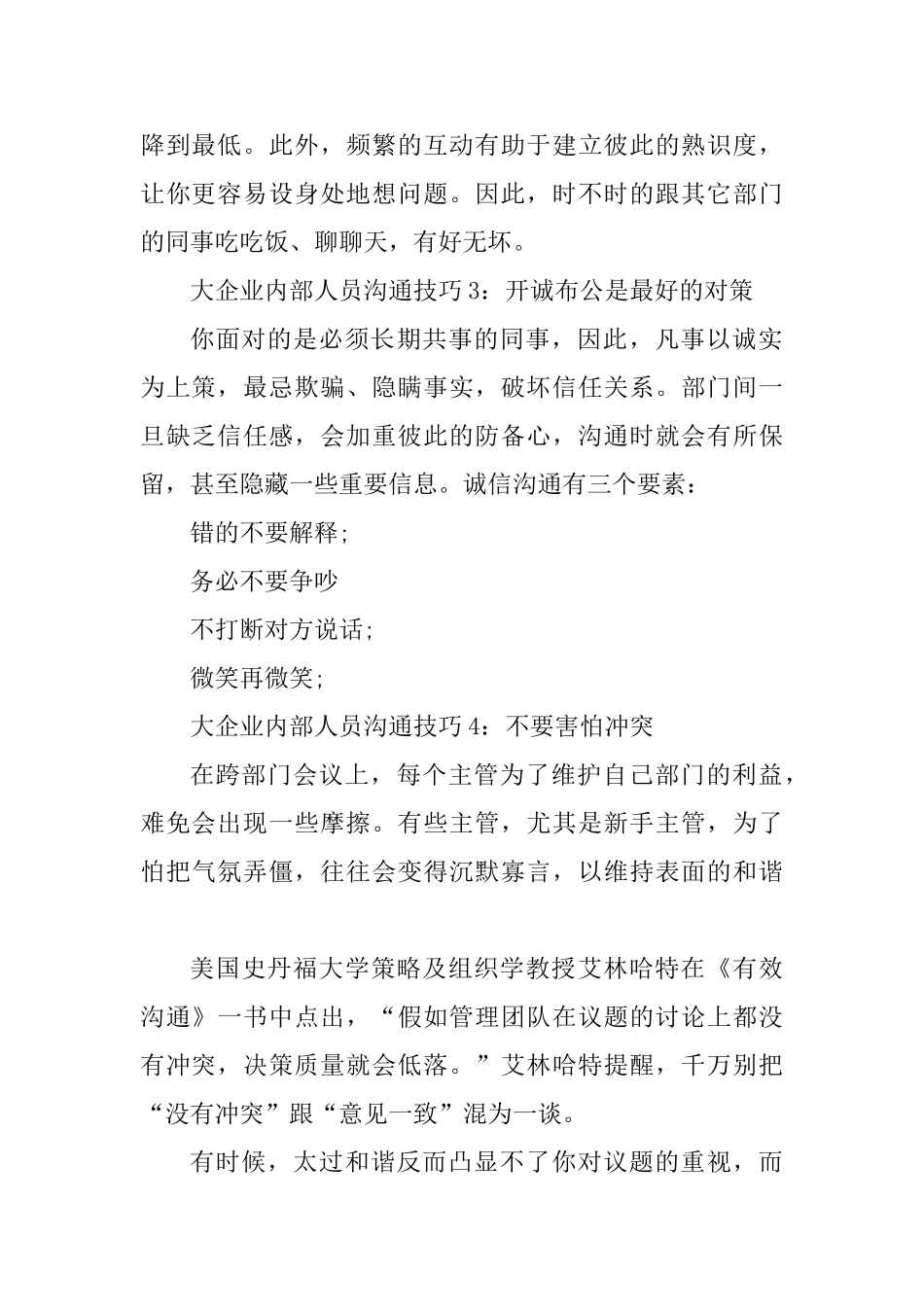 大企业内部人员怎样沟通：人员沟通技巧培训_第2页