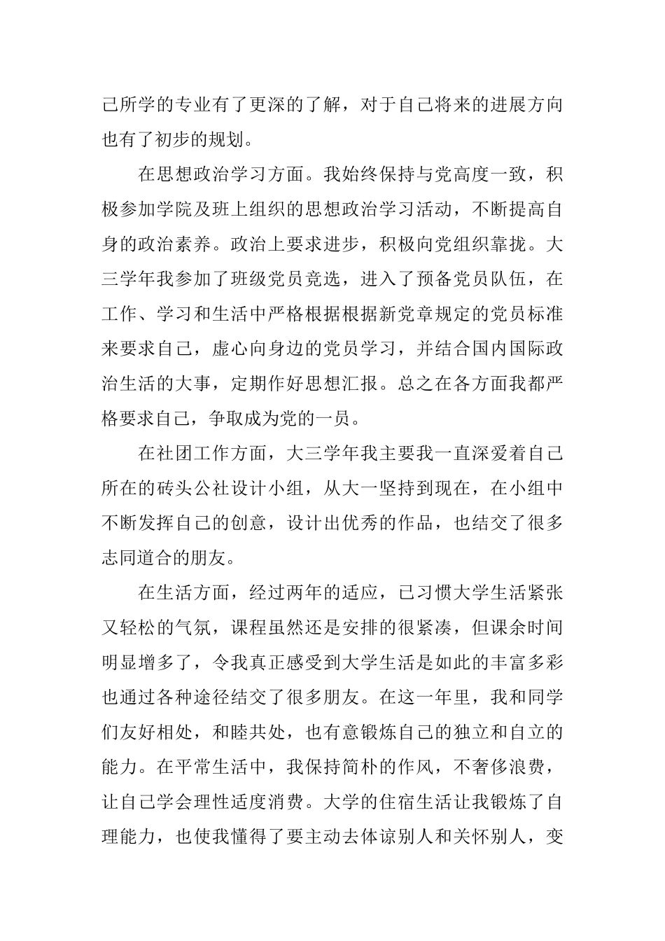 大二自我鉴定的总结_第2页