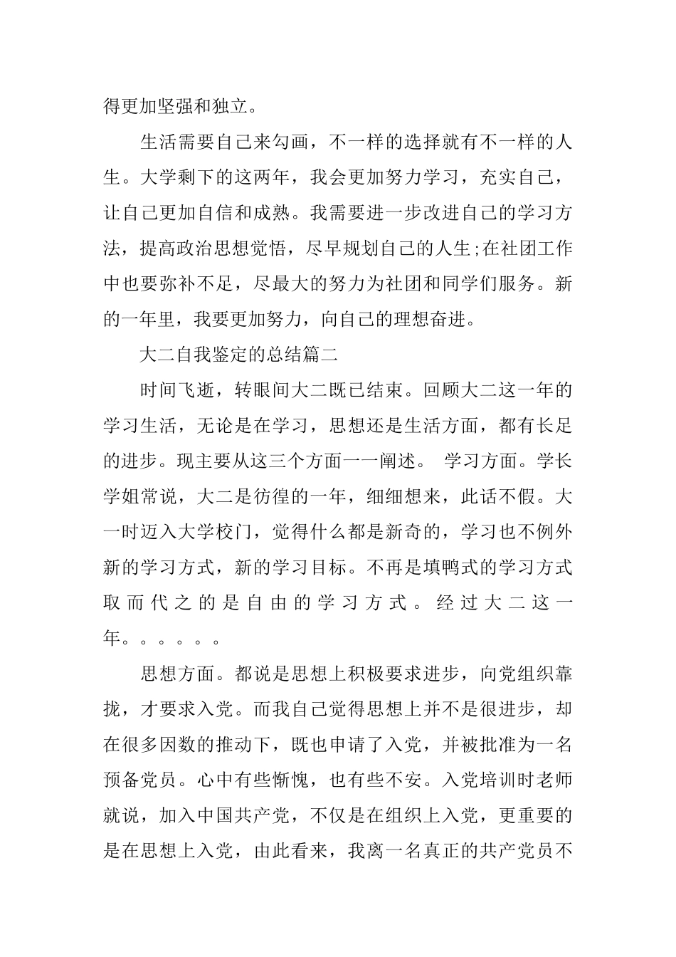 大二自我鉴定的总结_第3页