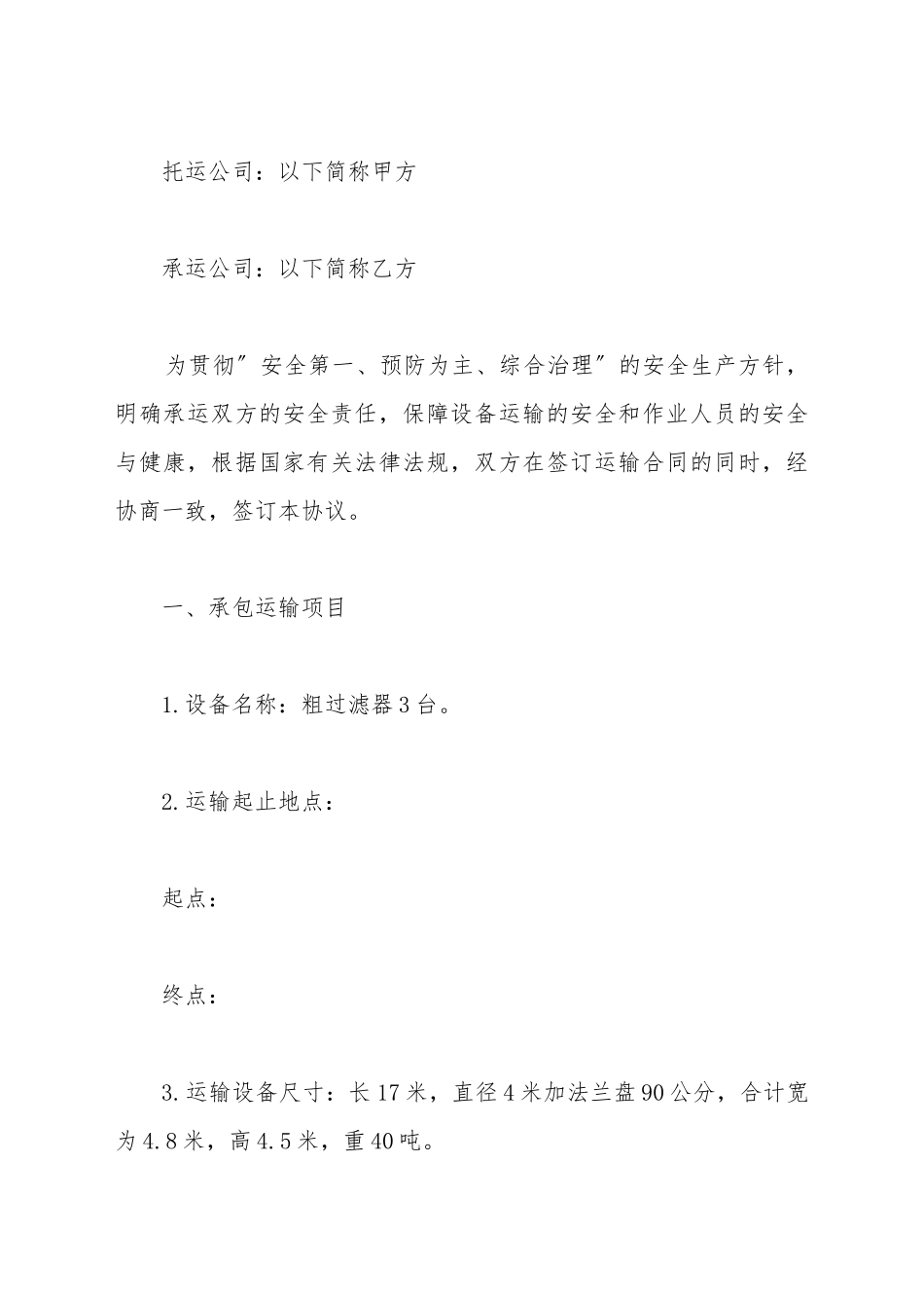 大件运输合同范本_第2页