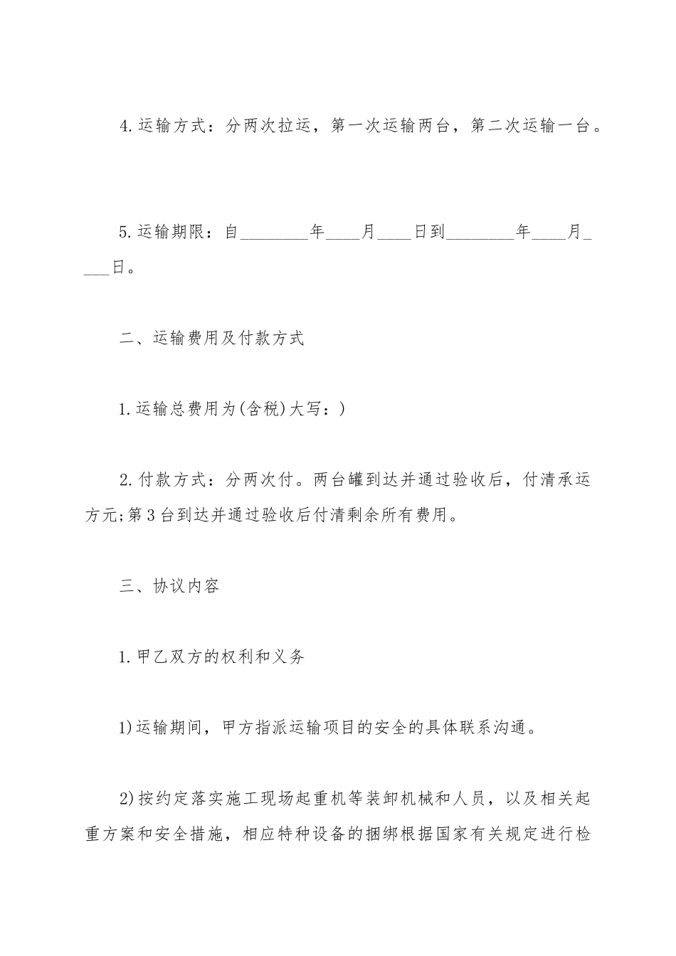 大件运输合同范本_第3页