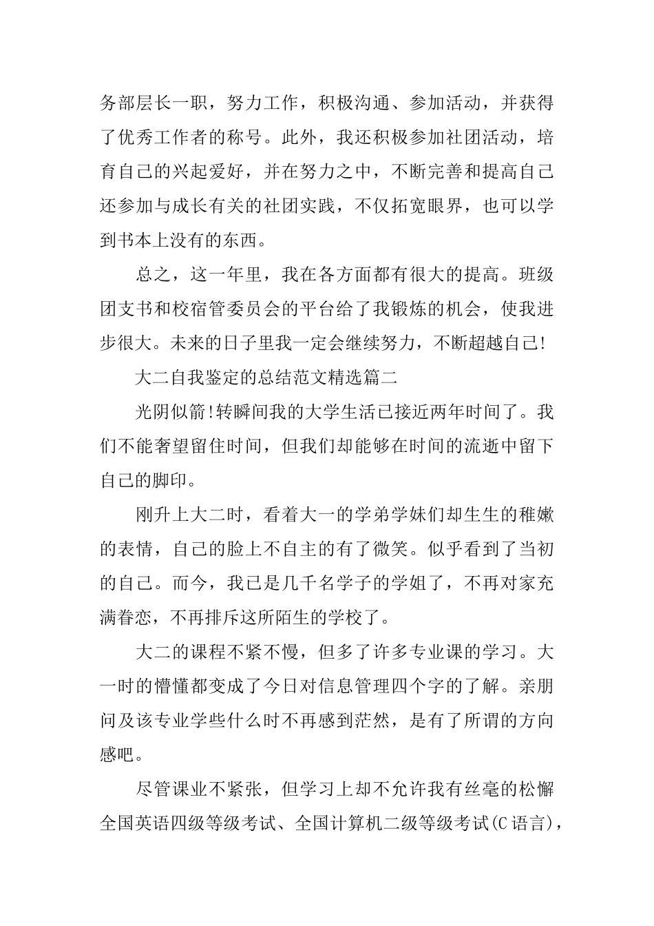 大二自我鉴定的总结范文精选_第3页