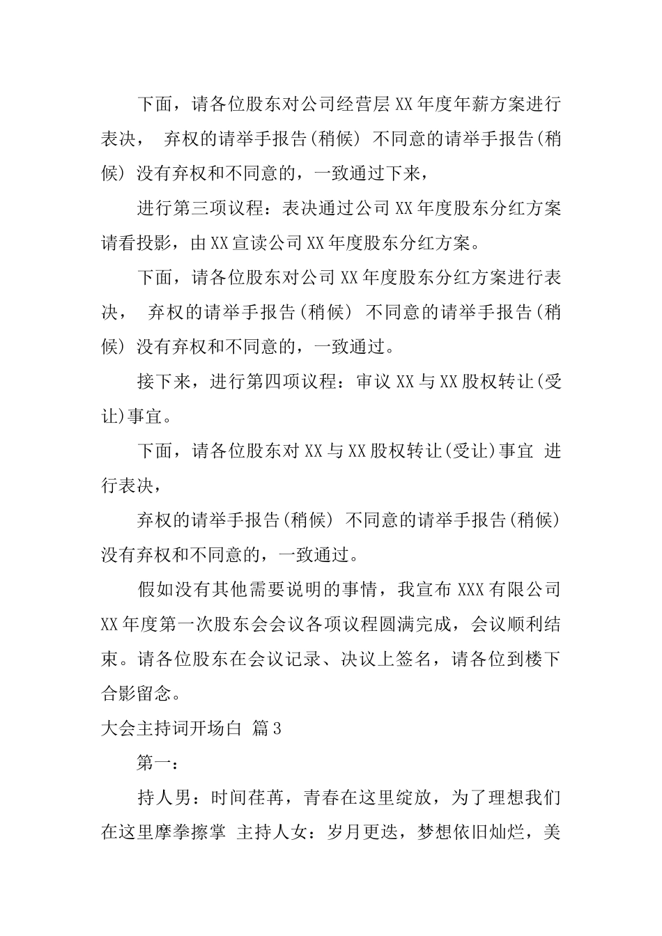 大会主持词开场白三篇_第3页
