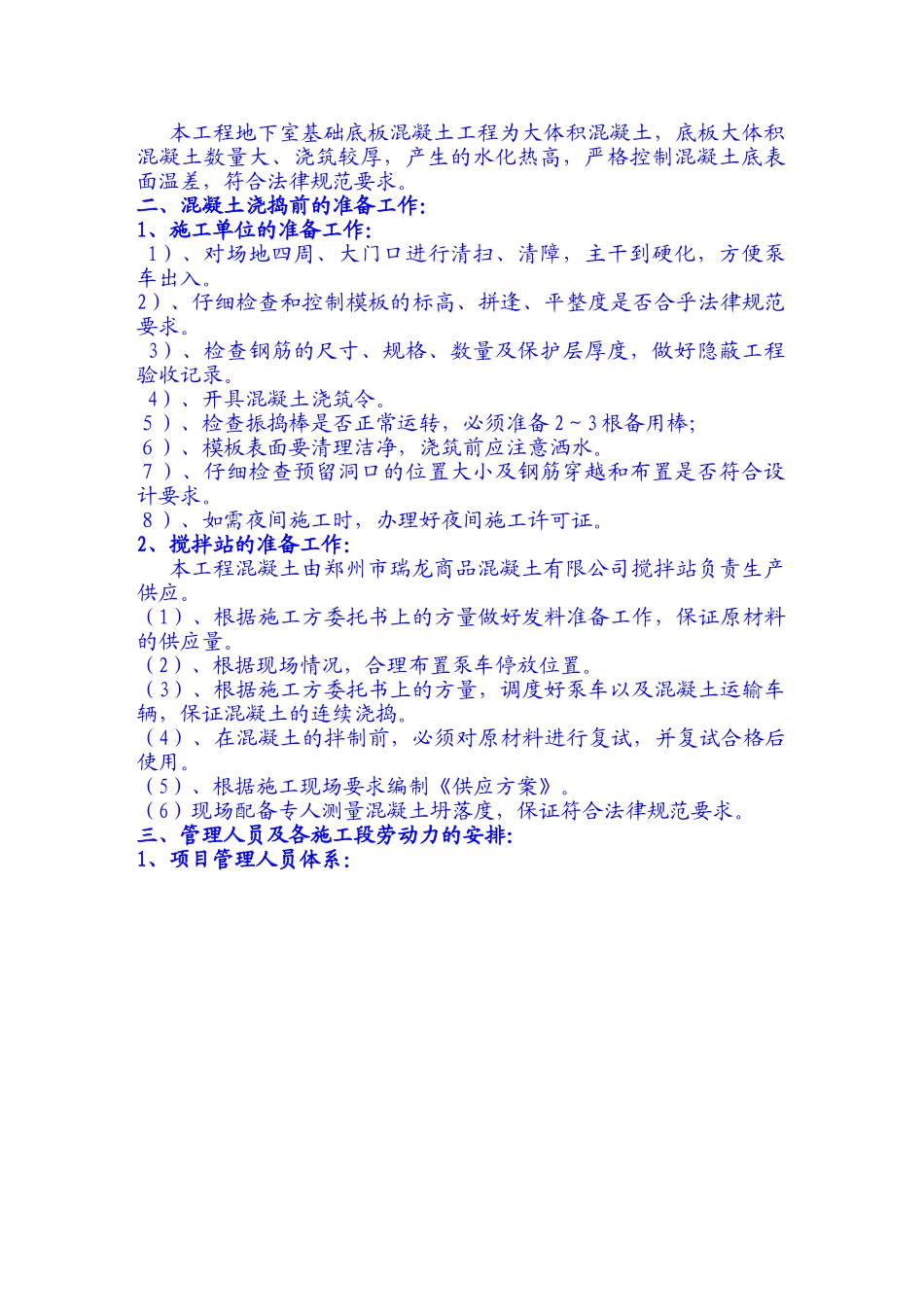 大体积混凝土施工方案_第2页