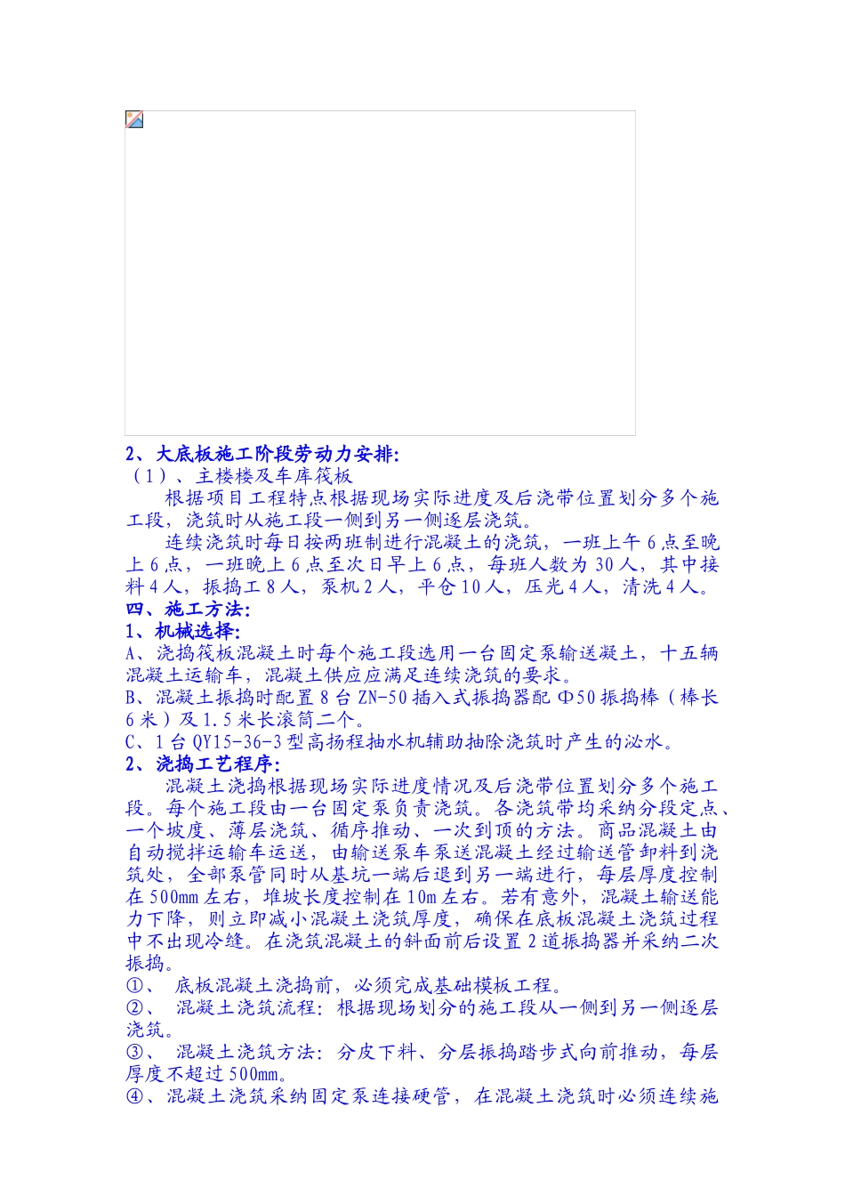 大体积混凝土施工方案_第3页