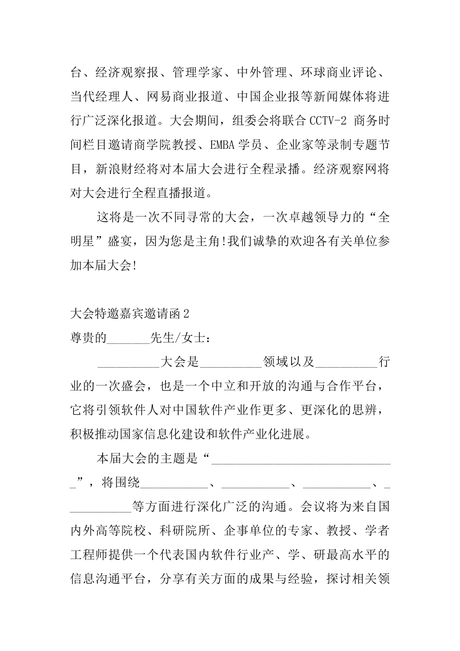 大会特邀嘉宾邀请函_第2页