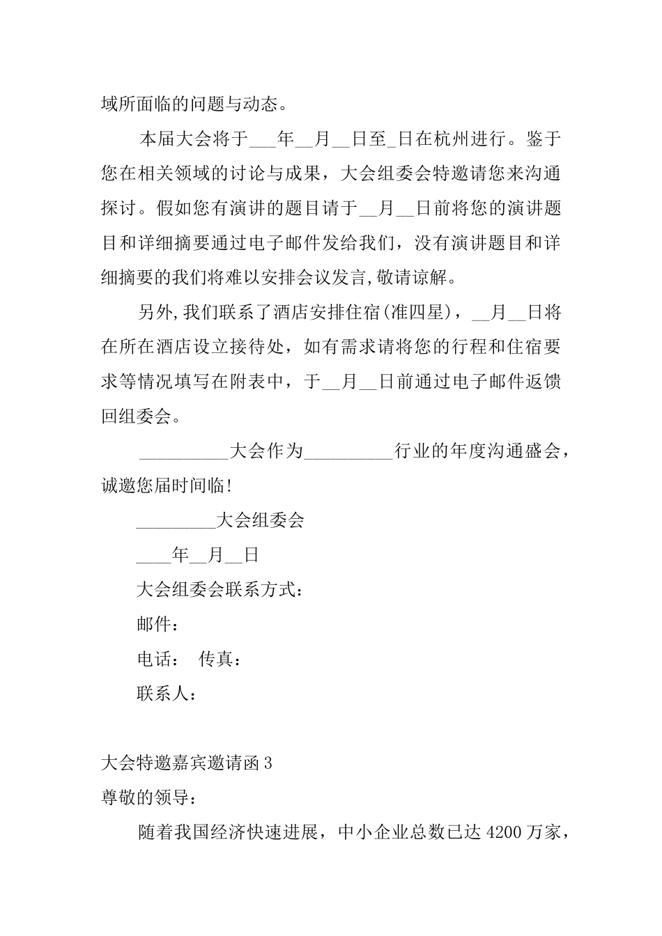 大会特邀嘉宾邀请函_第3页