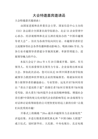 大会特邀嘉宾邀请函