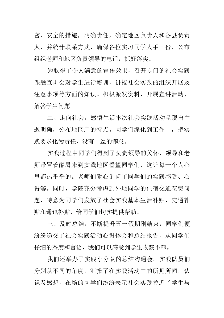 大先生社会理论活动总结_第2页