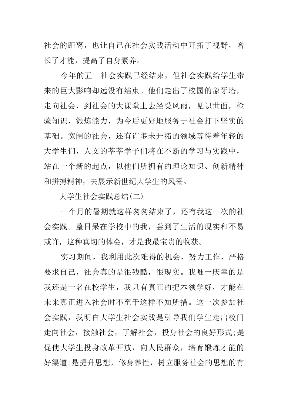 大先生社会理论活动总结_第3页