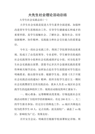 大先生社会理论活动总结