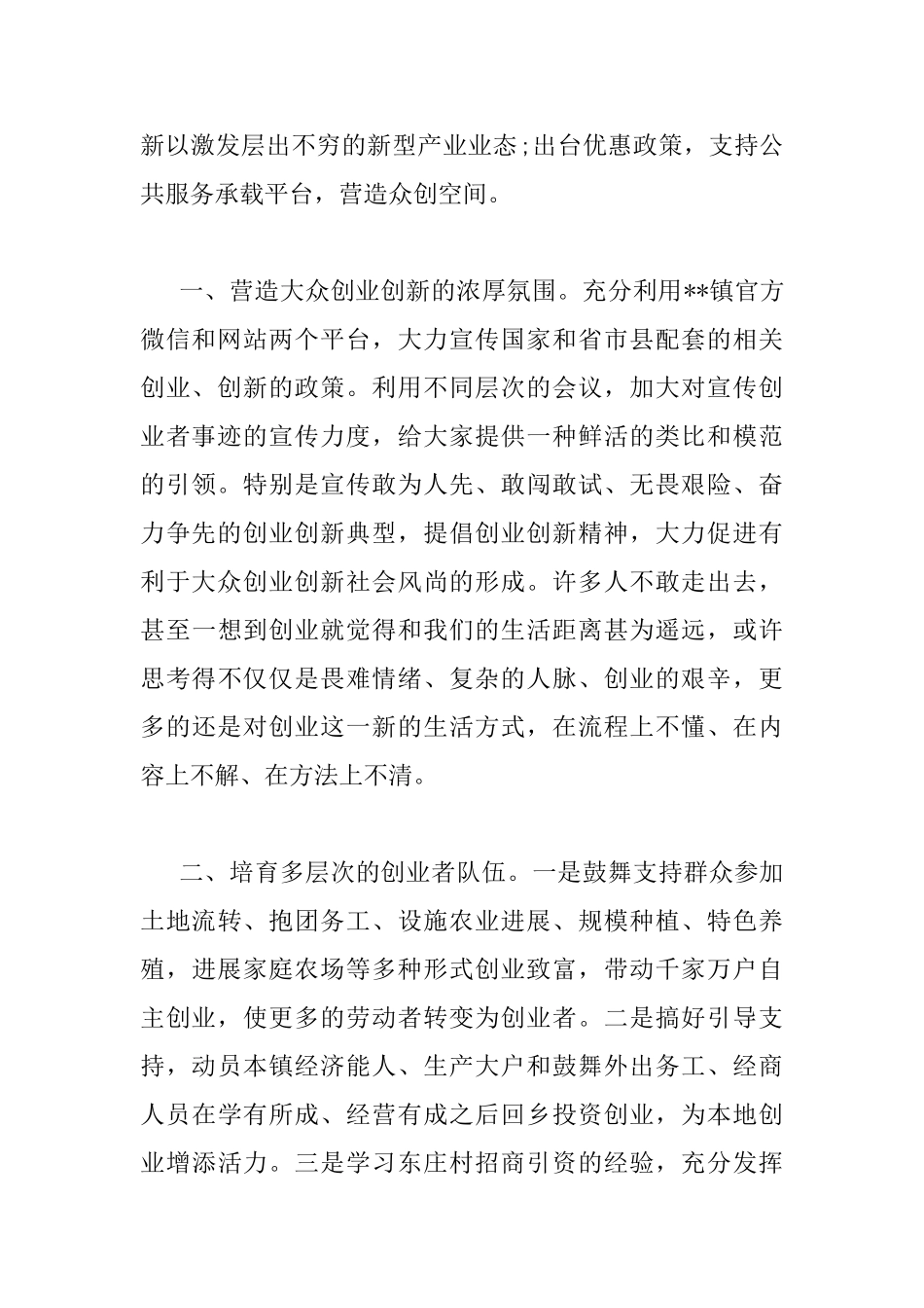 大众创业万众创新座谈会上的发言_第2页