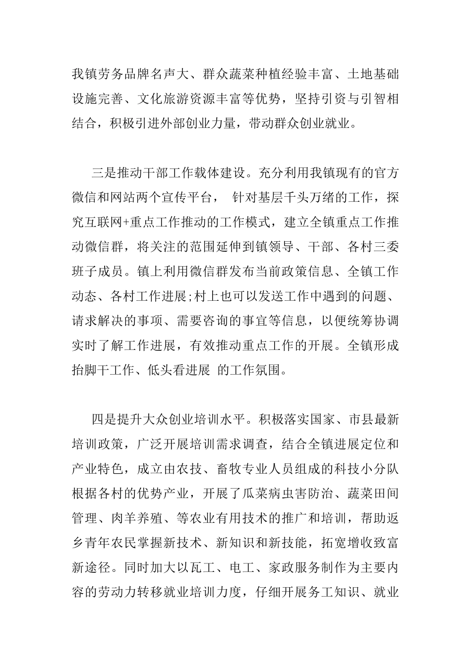 大众创业万众创新座谈会上的发言_第3页