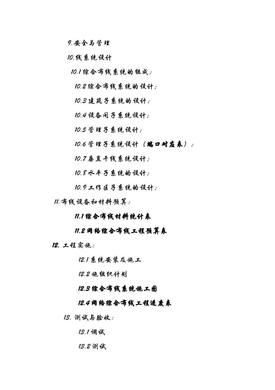 大作业综合布线系统方案_第2页