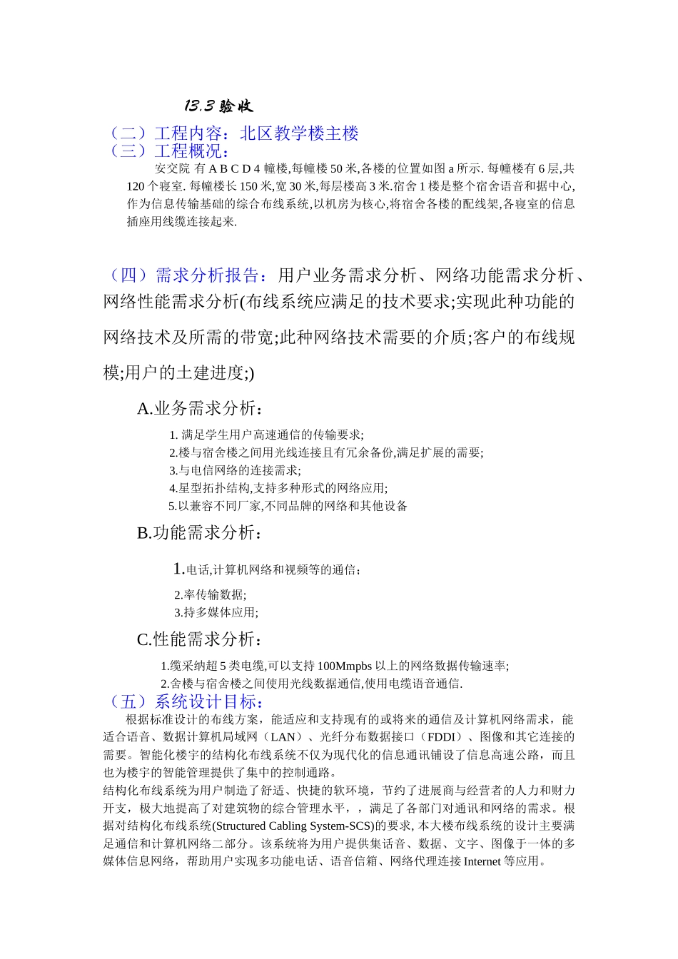 大作业综合布线系统方案_第3页