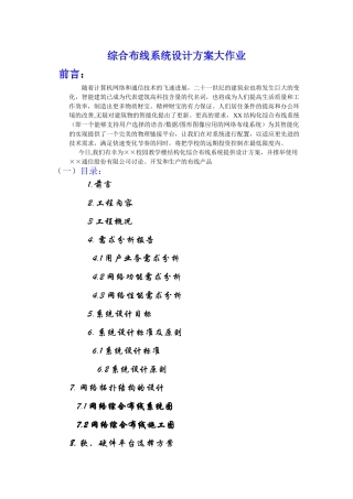 大作业综合布线系统方案