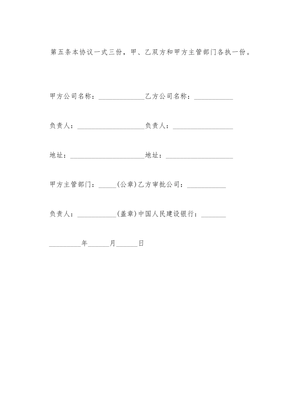 大公司基本建设合同完整模板_第3页