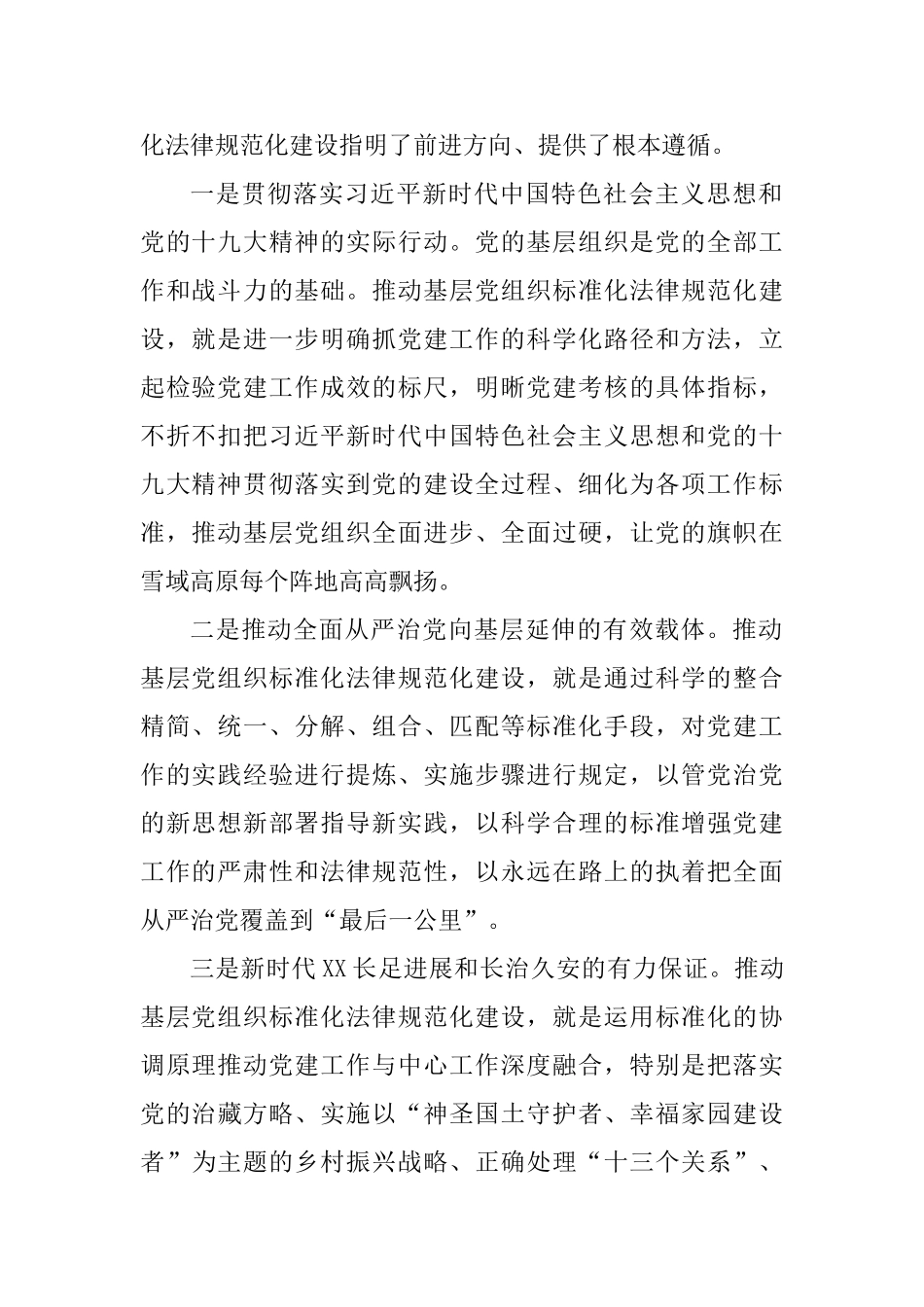 大力推进基层党组织标准化规范化建设的意见_第2页