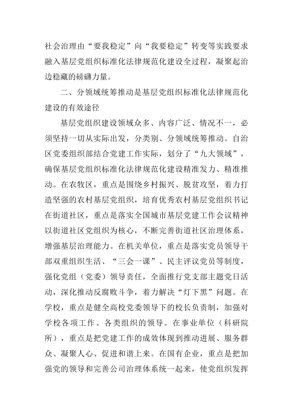 大力推进基层党组织标准化规范化建设的意见_第3页