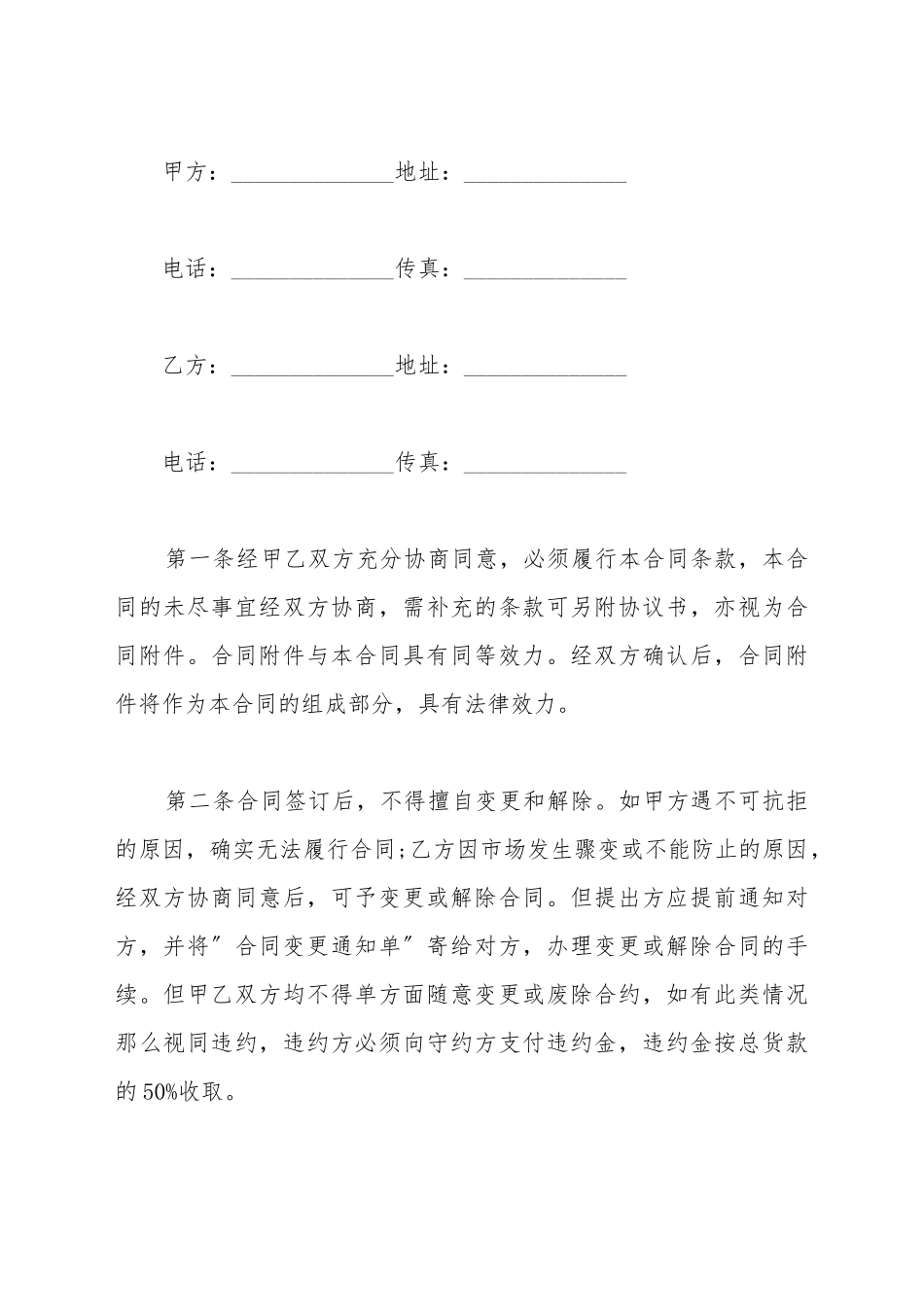 大功率电器买卖合同_第2页