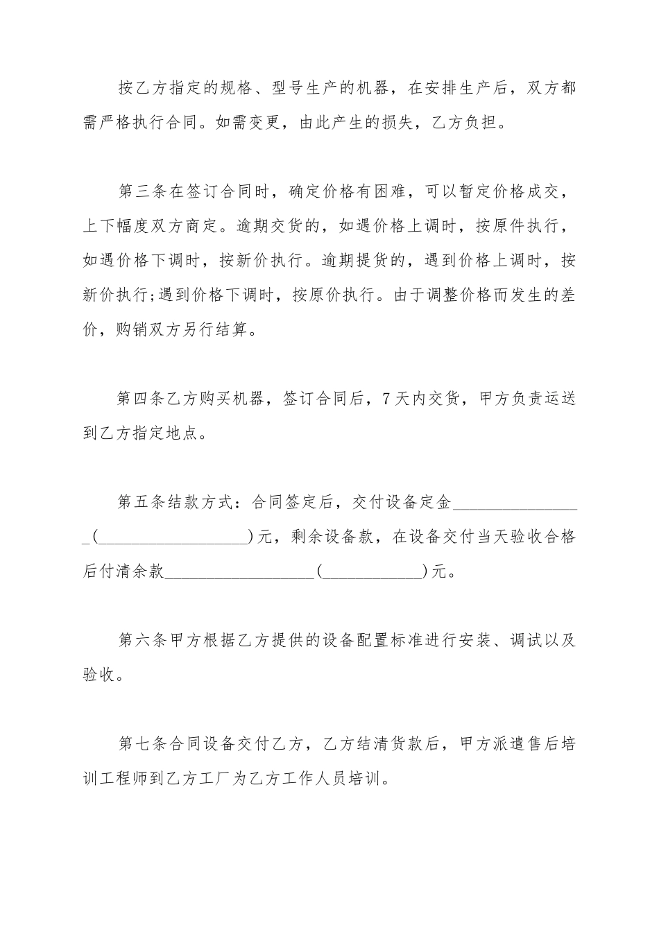 大功率电器买卖合同_第3页