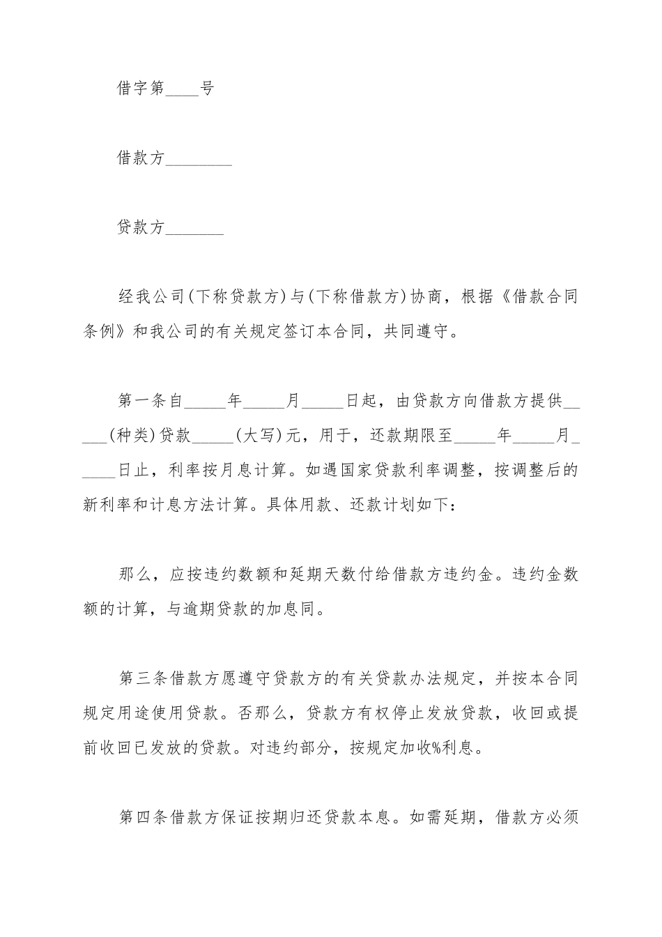 大公司基本建设合同完整范文_第2页