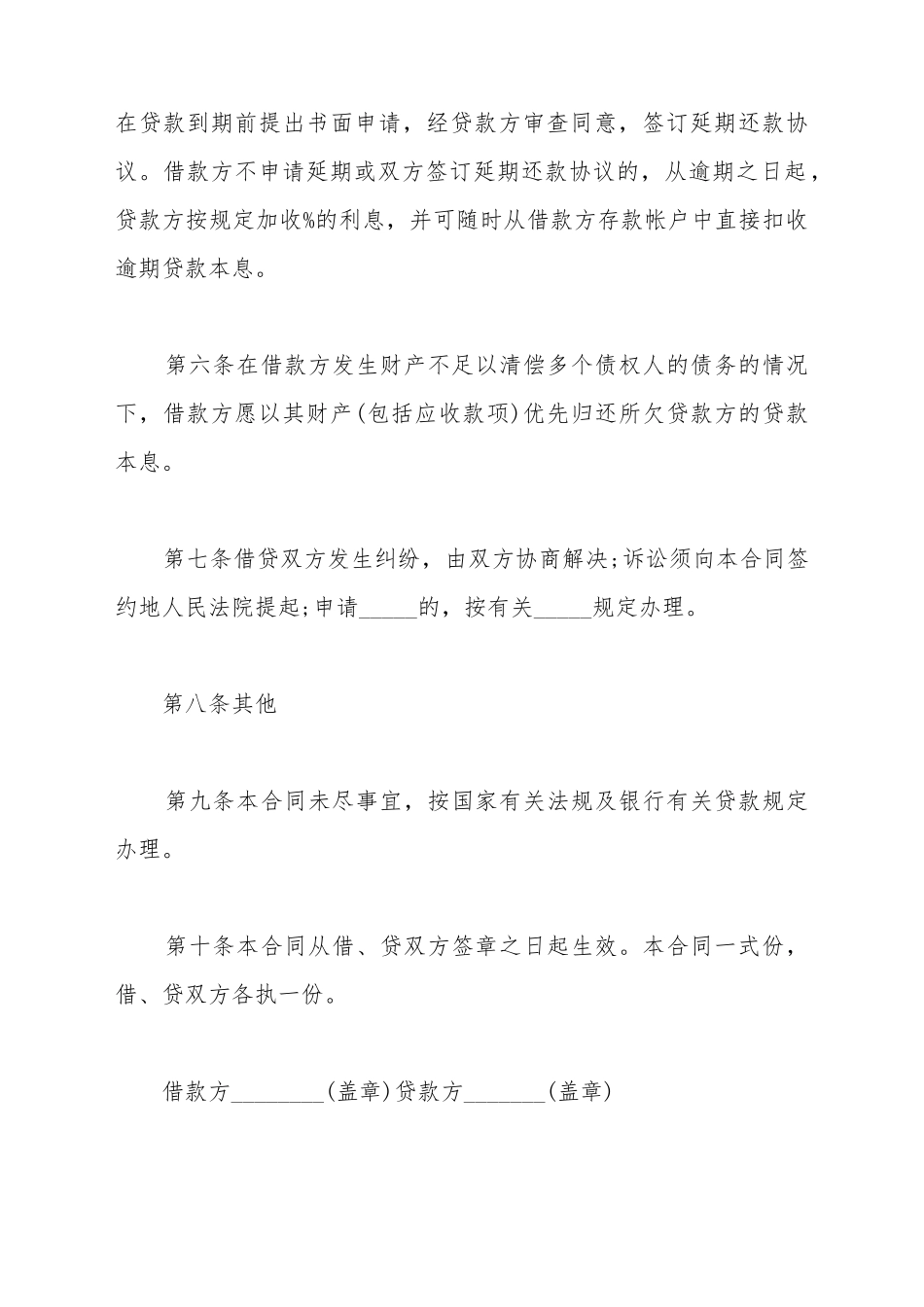 大公司基本建设合同完整范文_第3页