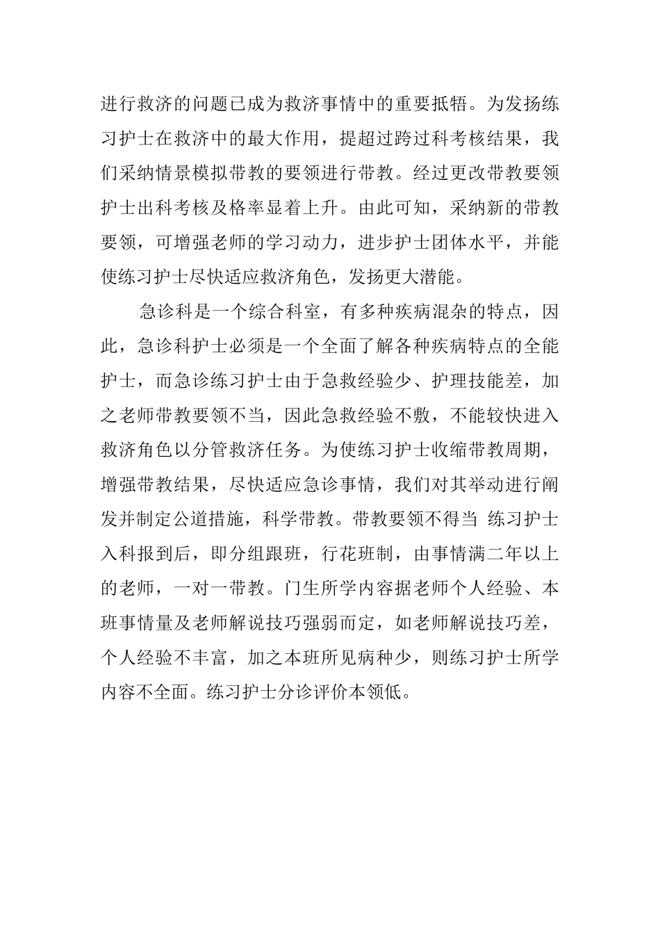 大医院实习鉴定评语_第2页